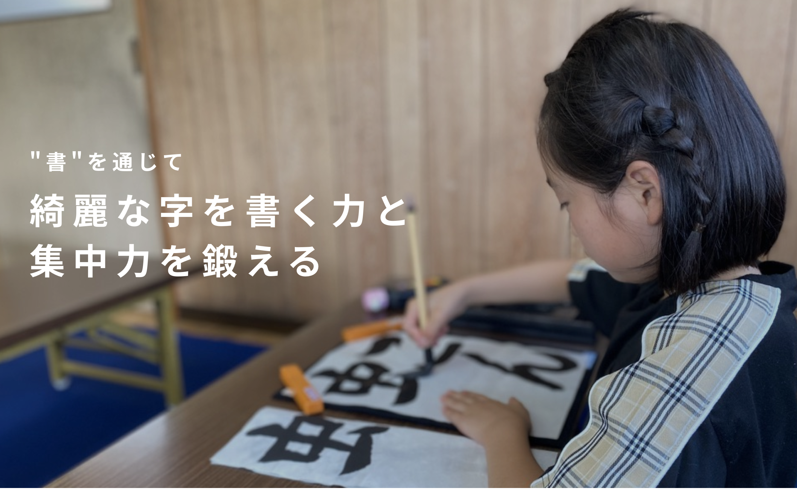 原田書道教室（習字）富津市大堀の外観